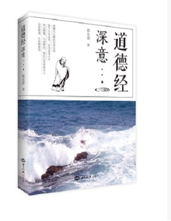 道德经深意