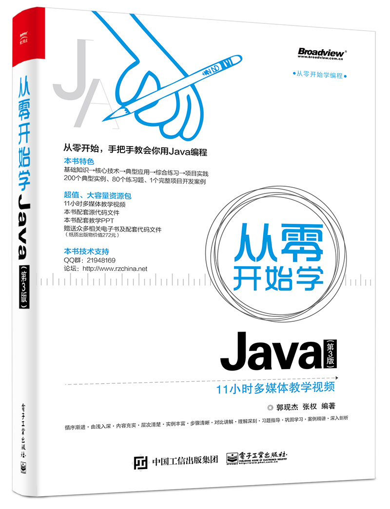 从零开始学Java（第3版）(博文视点出品)
