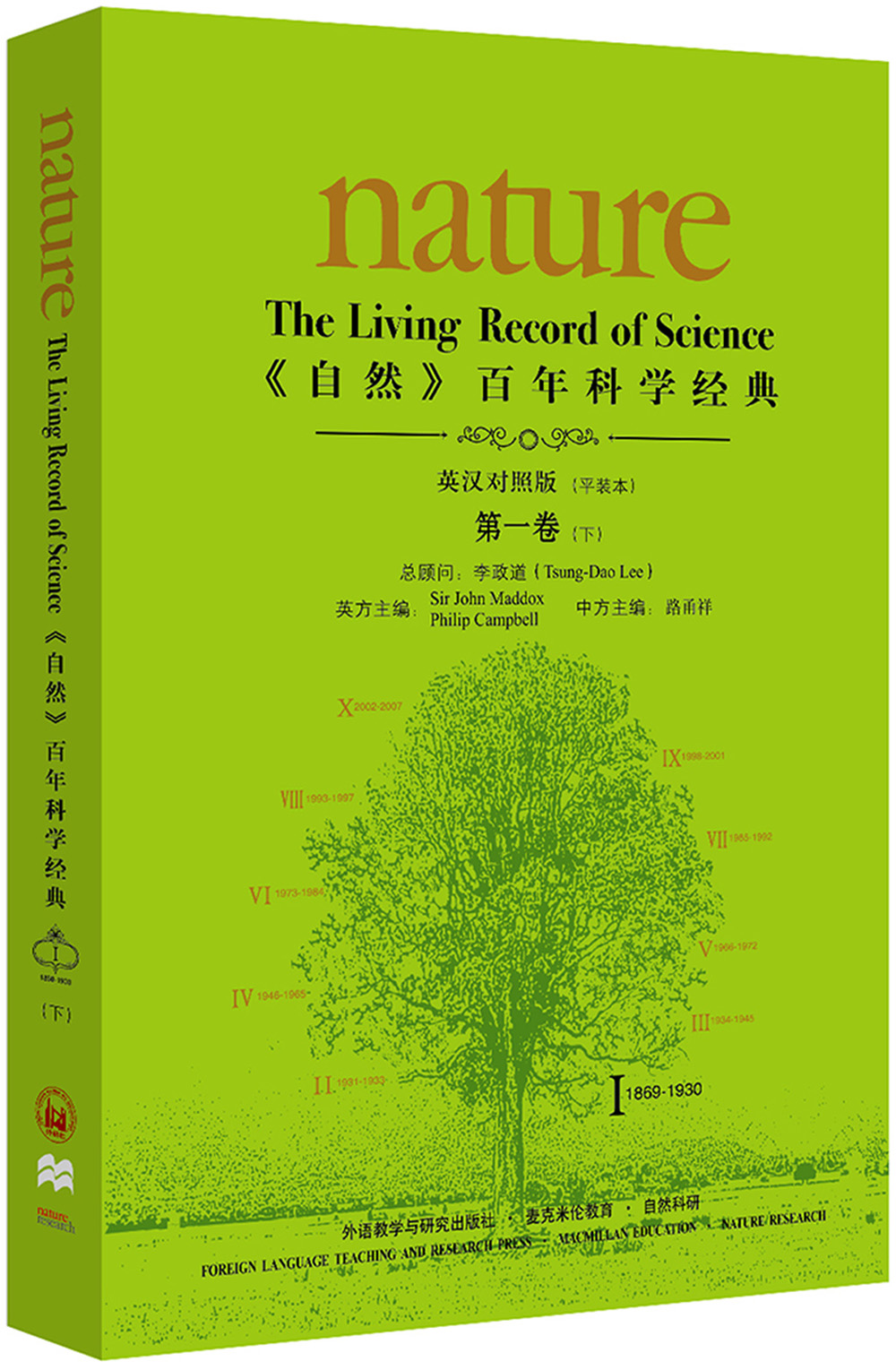 《nature自然》百年科学经典第一卷下 1869-1930（英汉对照 平装本）