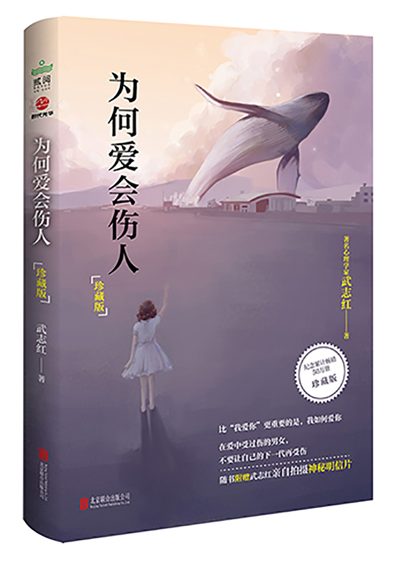为何爱会伤人（珍藏版）怎么样,好用不?