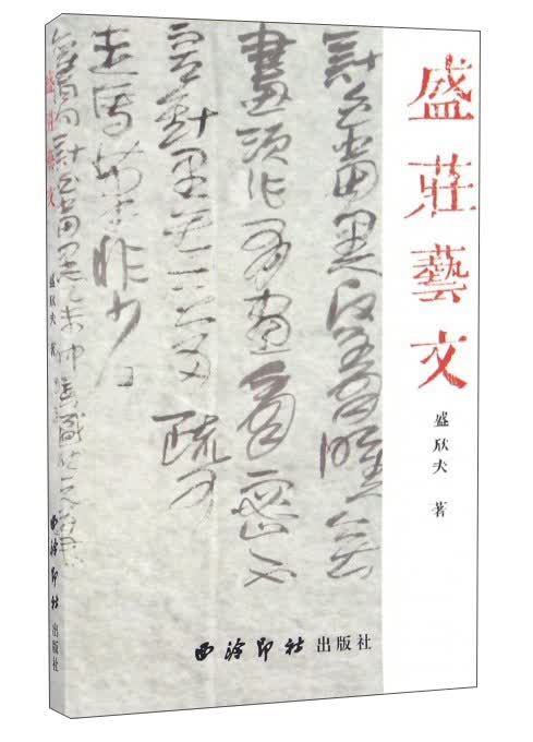 盛庄艺文