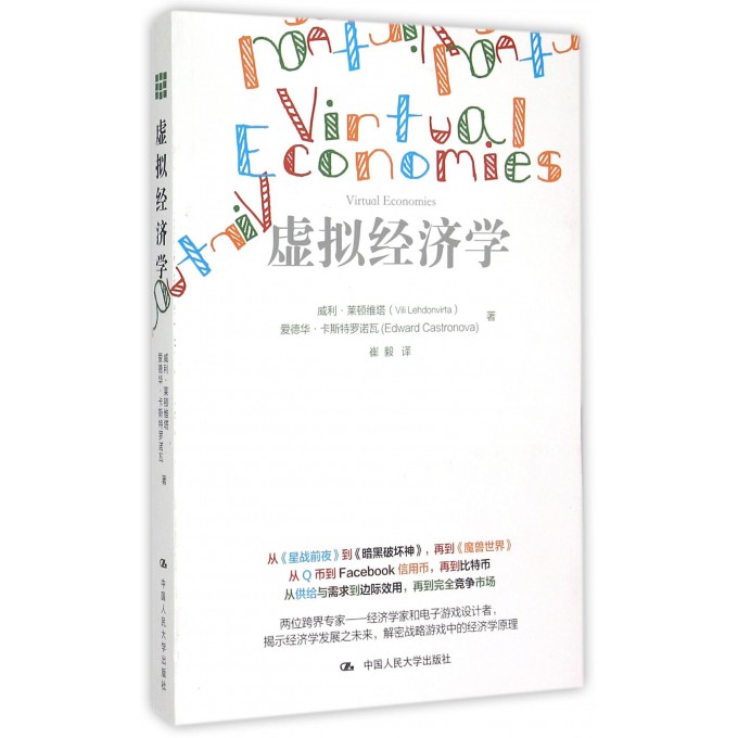 虚拟经济学