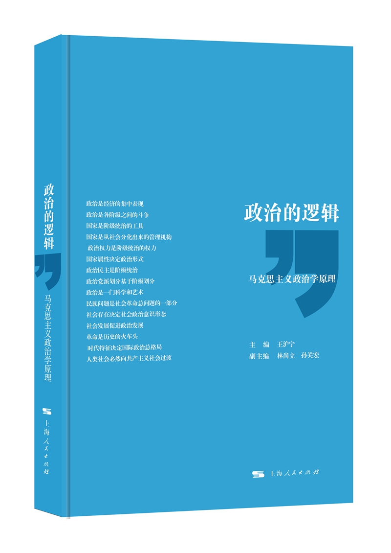 政治的逻辑：马克思主义政治学原理使用感如何?