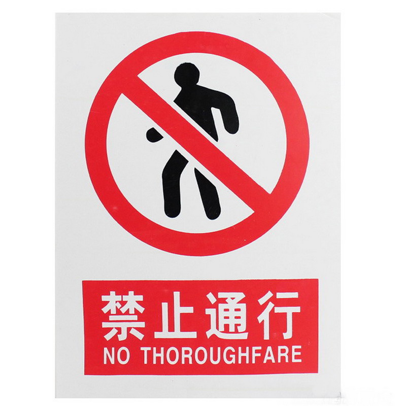 禁止通行 前方危险禁止通行 顾客止步禁止入内提示牌 此路不通路障