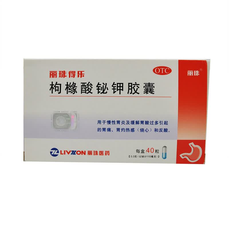 丽珠得乐 枸橼酸铋钾胶囊 胃酸过多反酸药品  40粒 慢性胃炎胃痛烧心