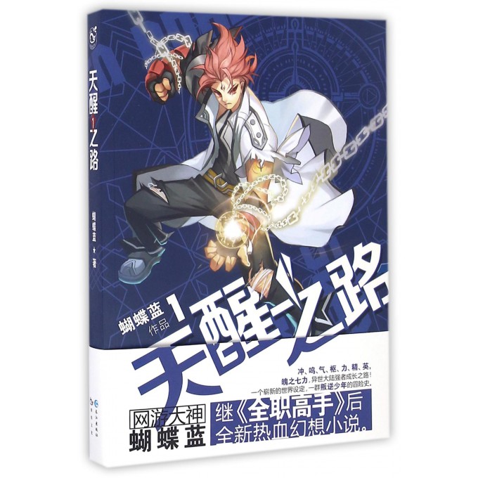 天醒之路(1)