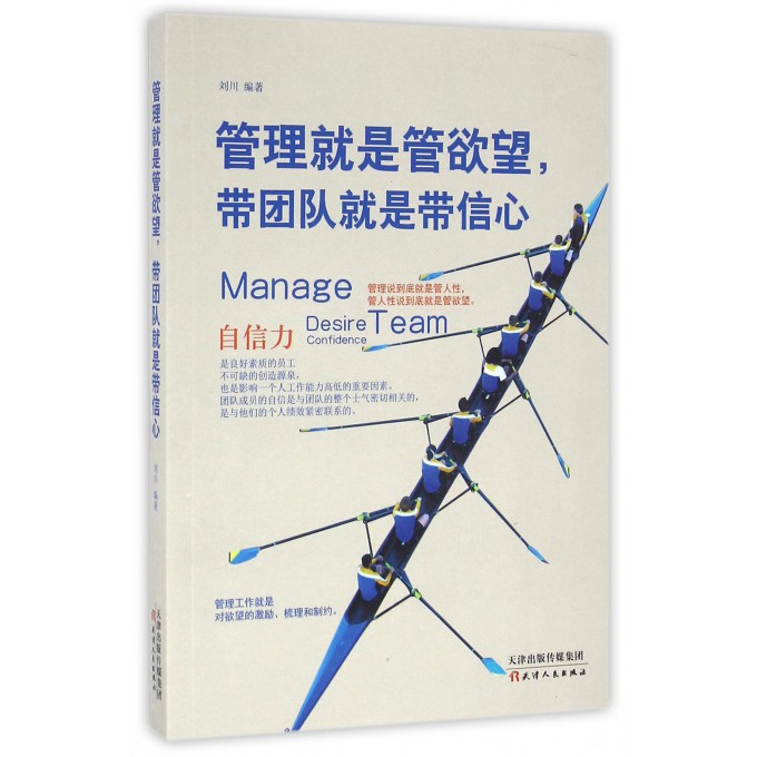 管理就是管欲望带团队就是带信心