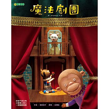 魔法劇團