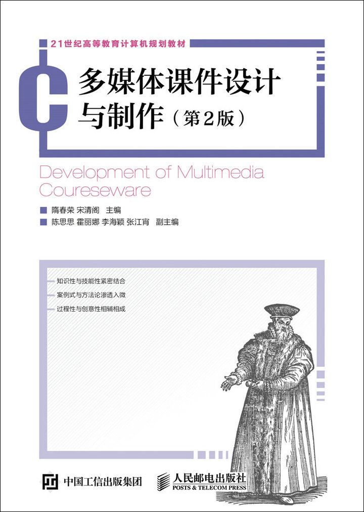 多媒体课件设计与制作（第2版）