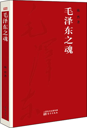 毛泽东之魂