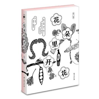 现货新华书店 正版图书 花朵里开花 9787516811597