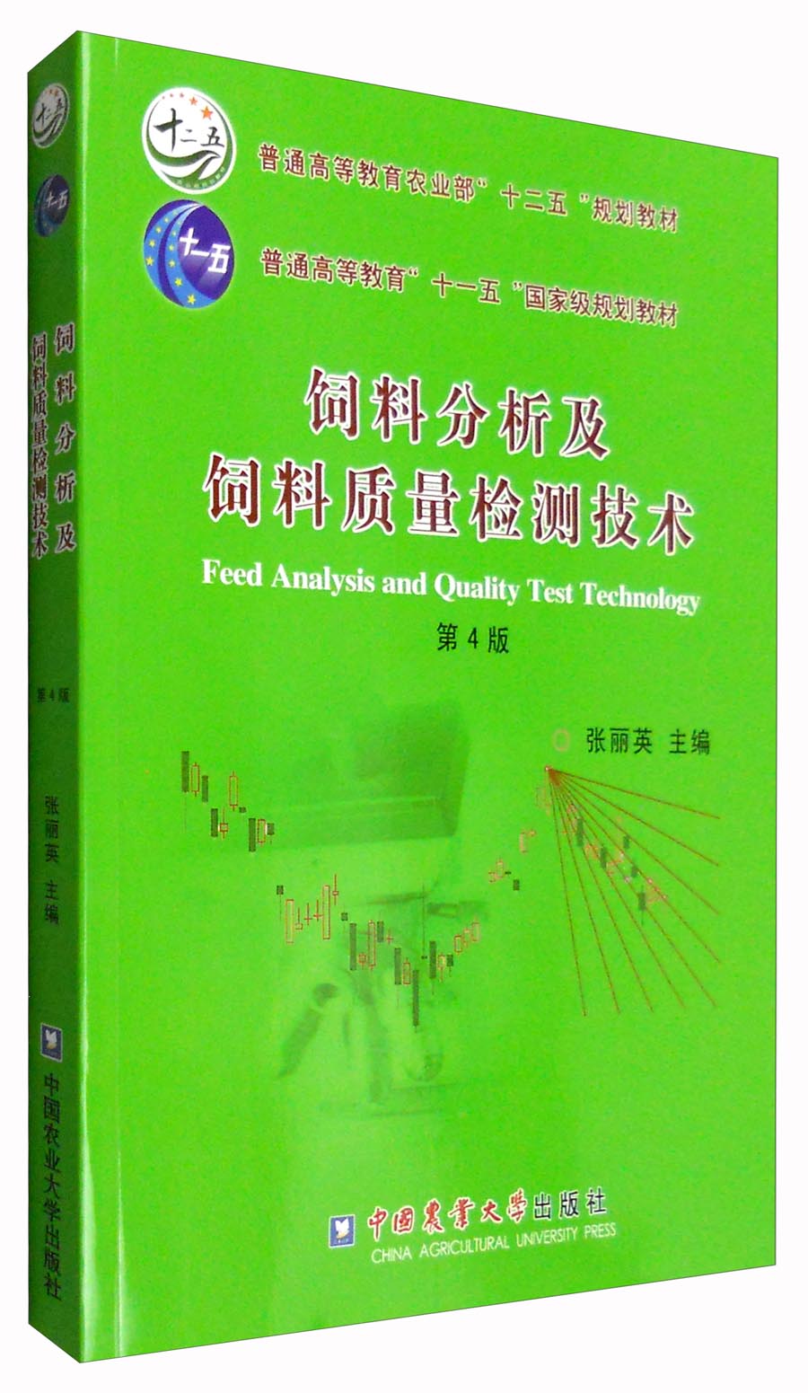 饲料分析及饲料质量检测技术（第4版） pdf格式下载