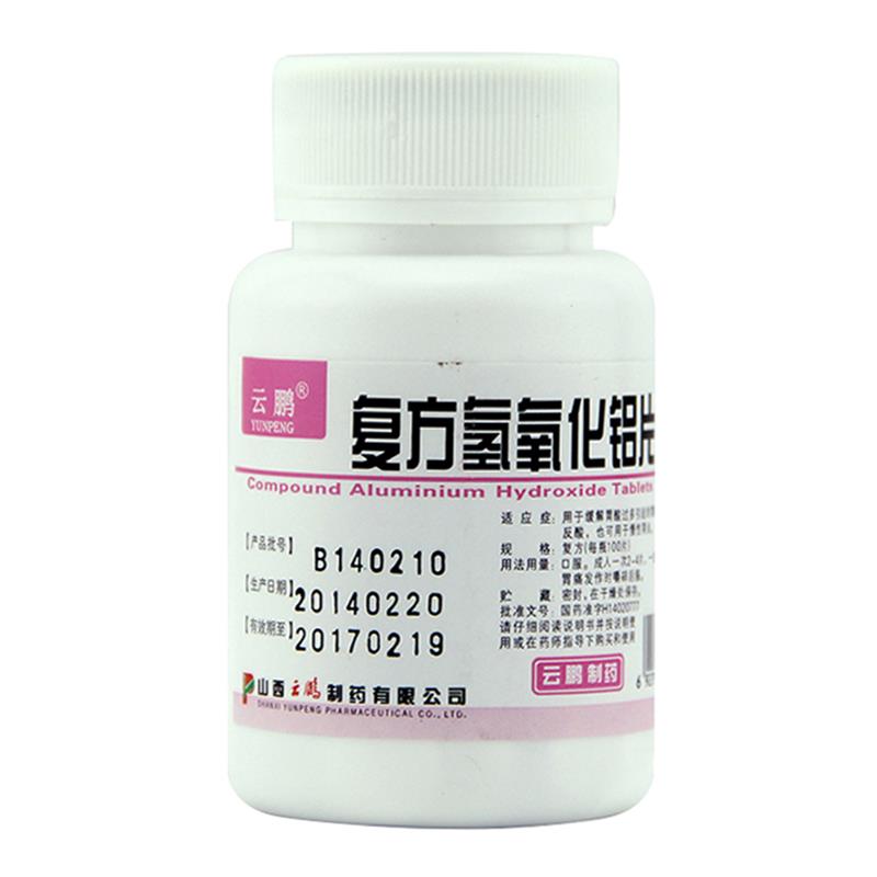 云鹏 复方氢氧化铝片 100片 慢性胃炎胃痛胃酸胃胀烧心胃溃疡胃炎药 1