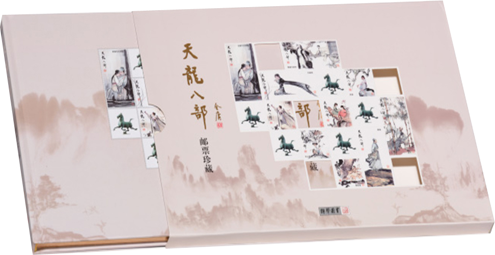 天龙八部邮票珍藏