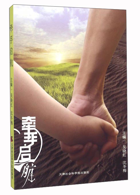 牵手启航