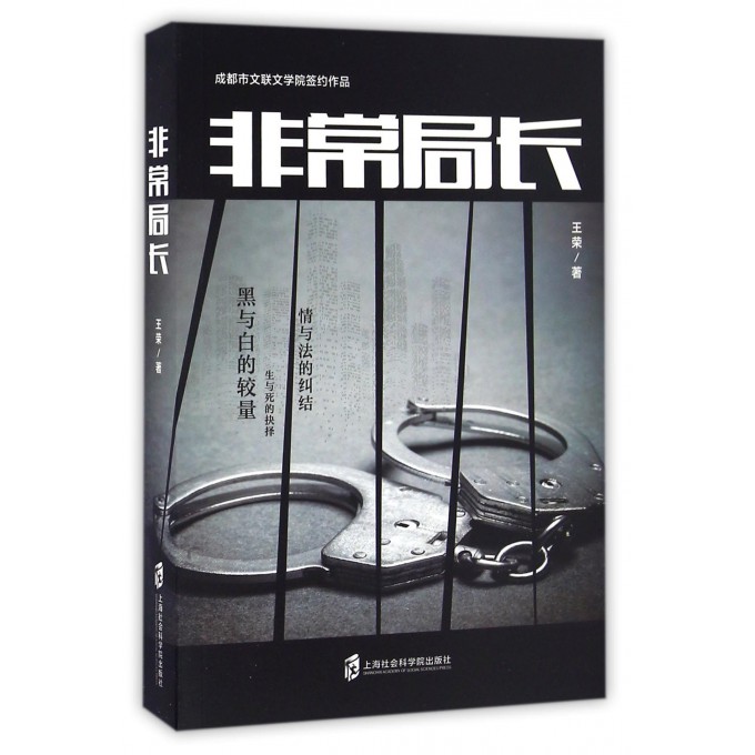 非常局长
