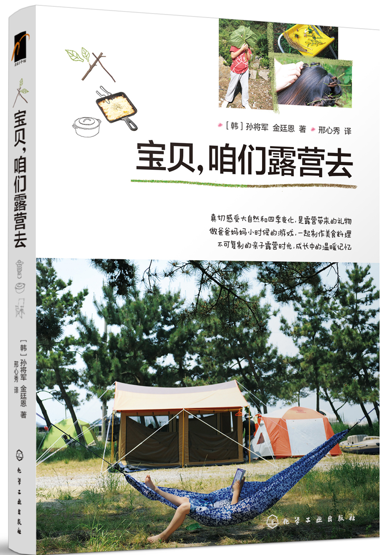 宝贝，咱们露营去