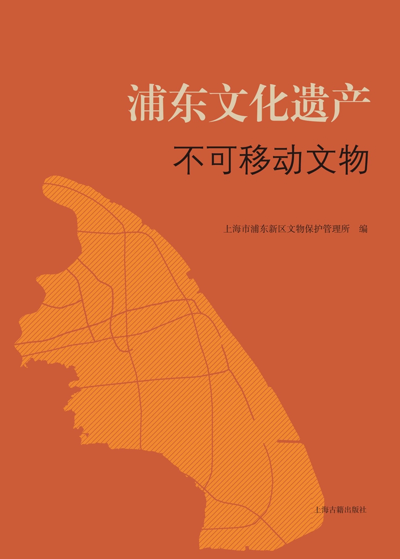 浦东文化遗产：不可移动文物