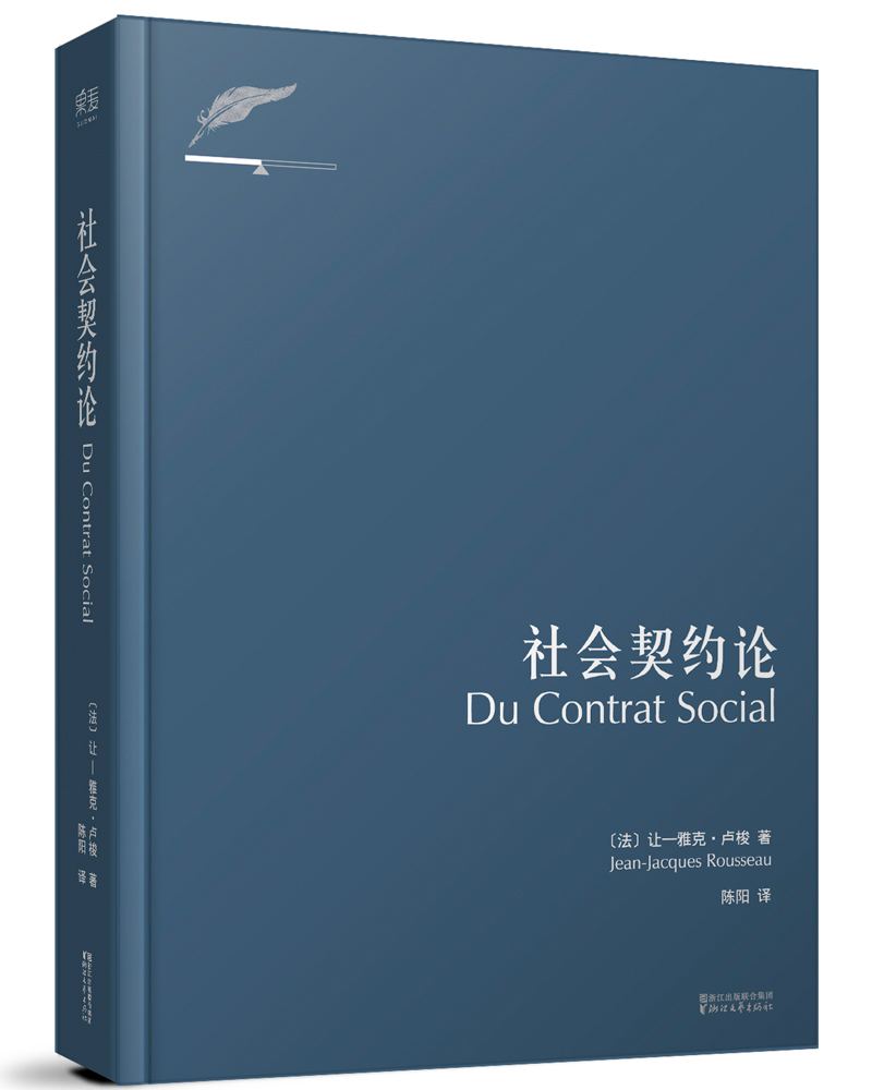 社会契约论