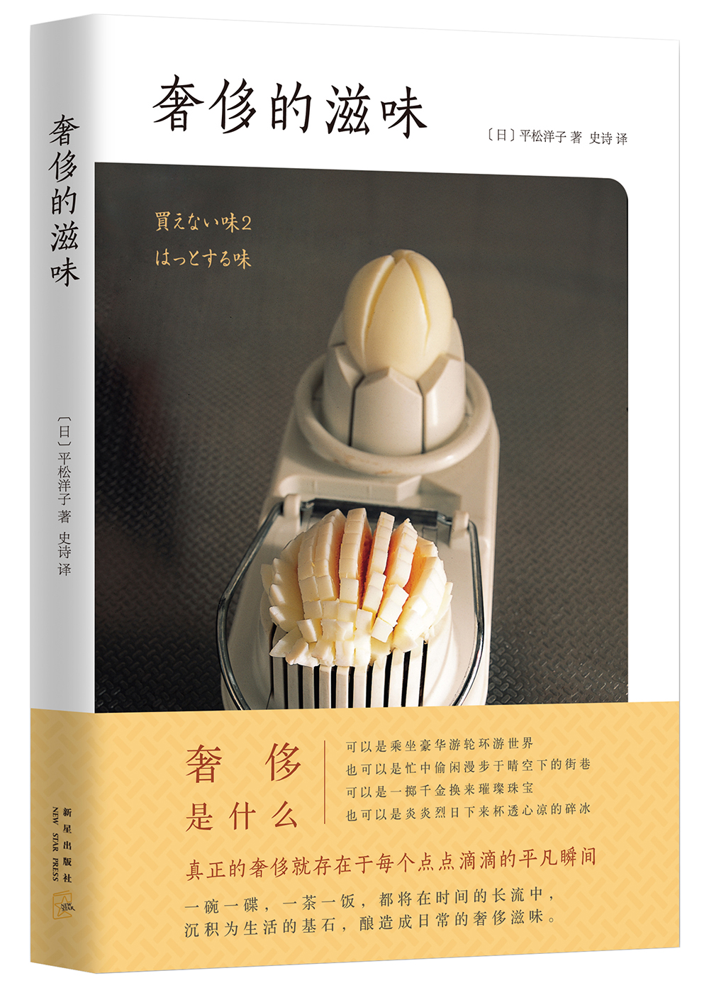 奢侈的滋味