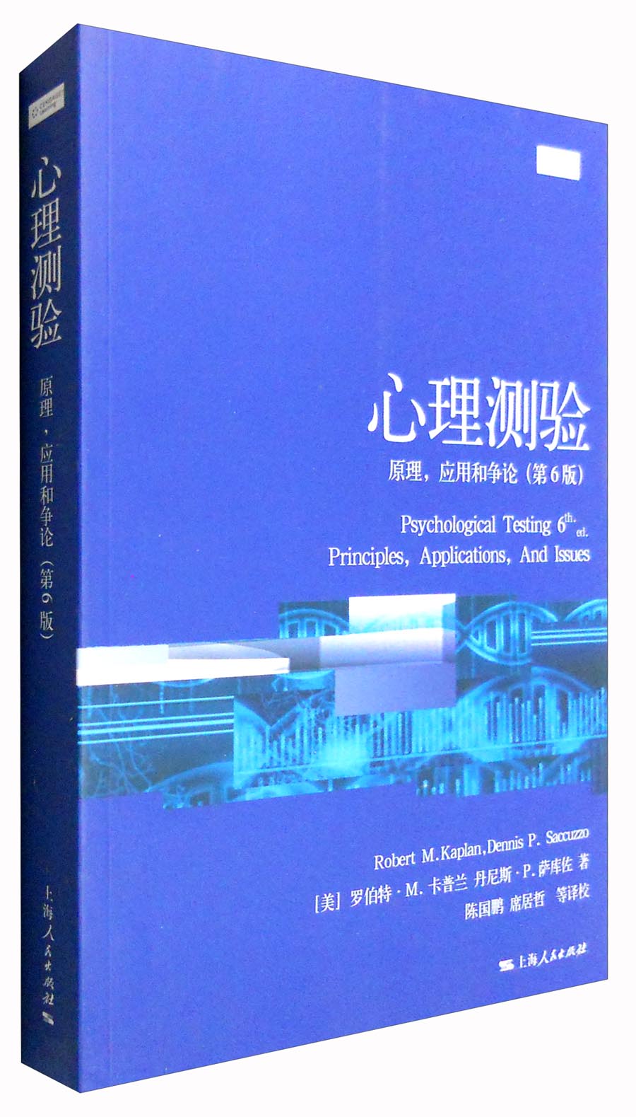 心理测验：原理应用和争论（第6版）