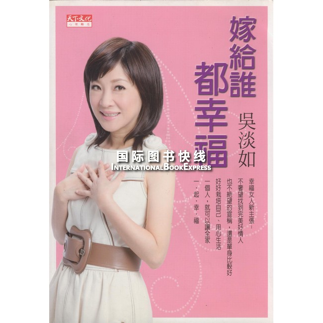 [18-2] 嫁給誰都幸福