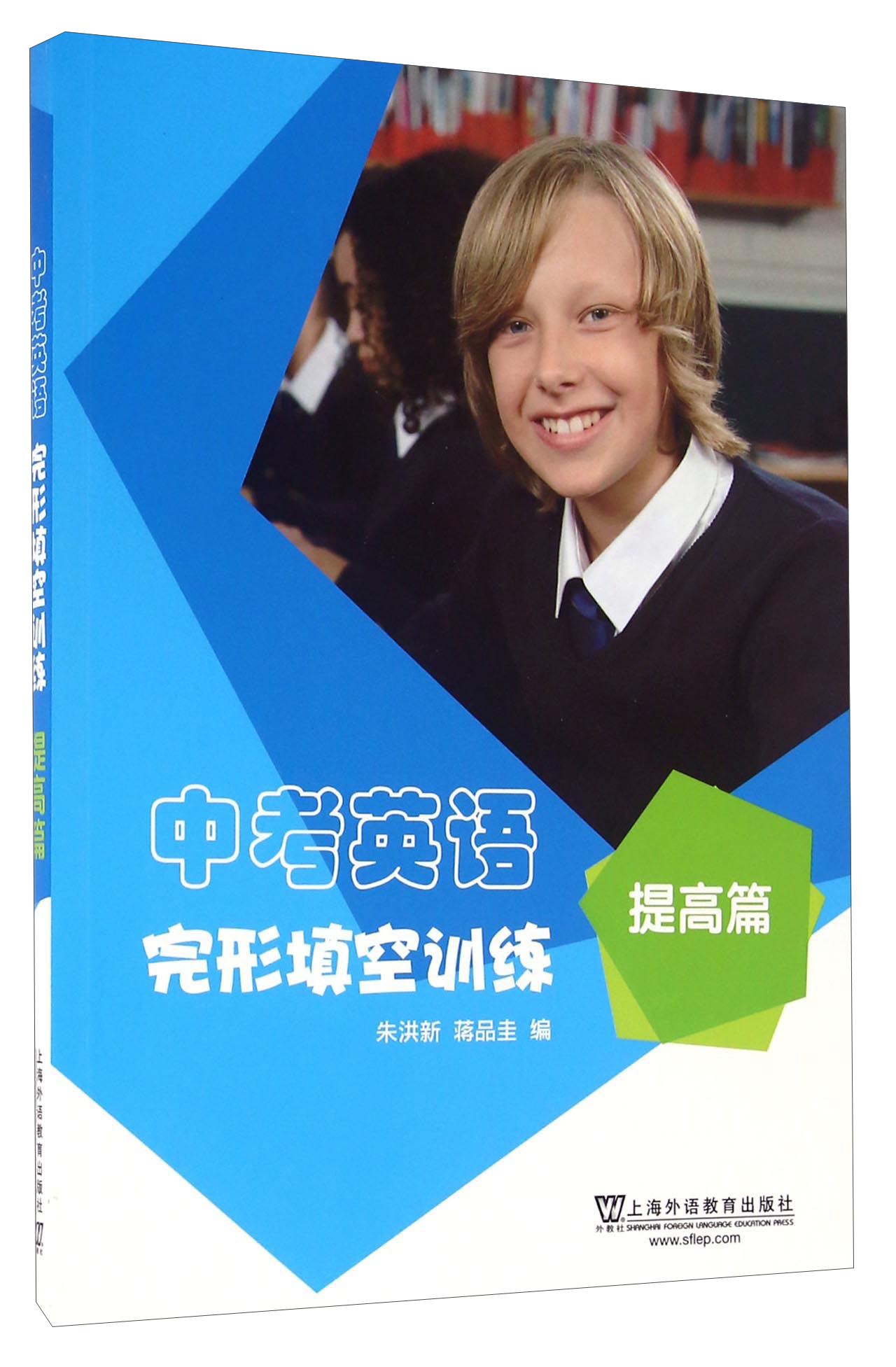 中考英语完形填空训练：提高篇
