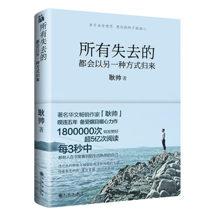 所有失去的都会以另一种方式归来  39.8