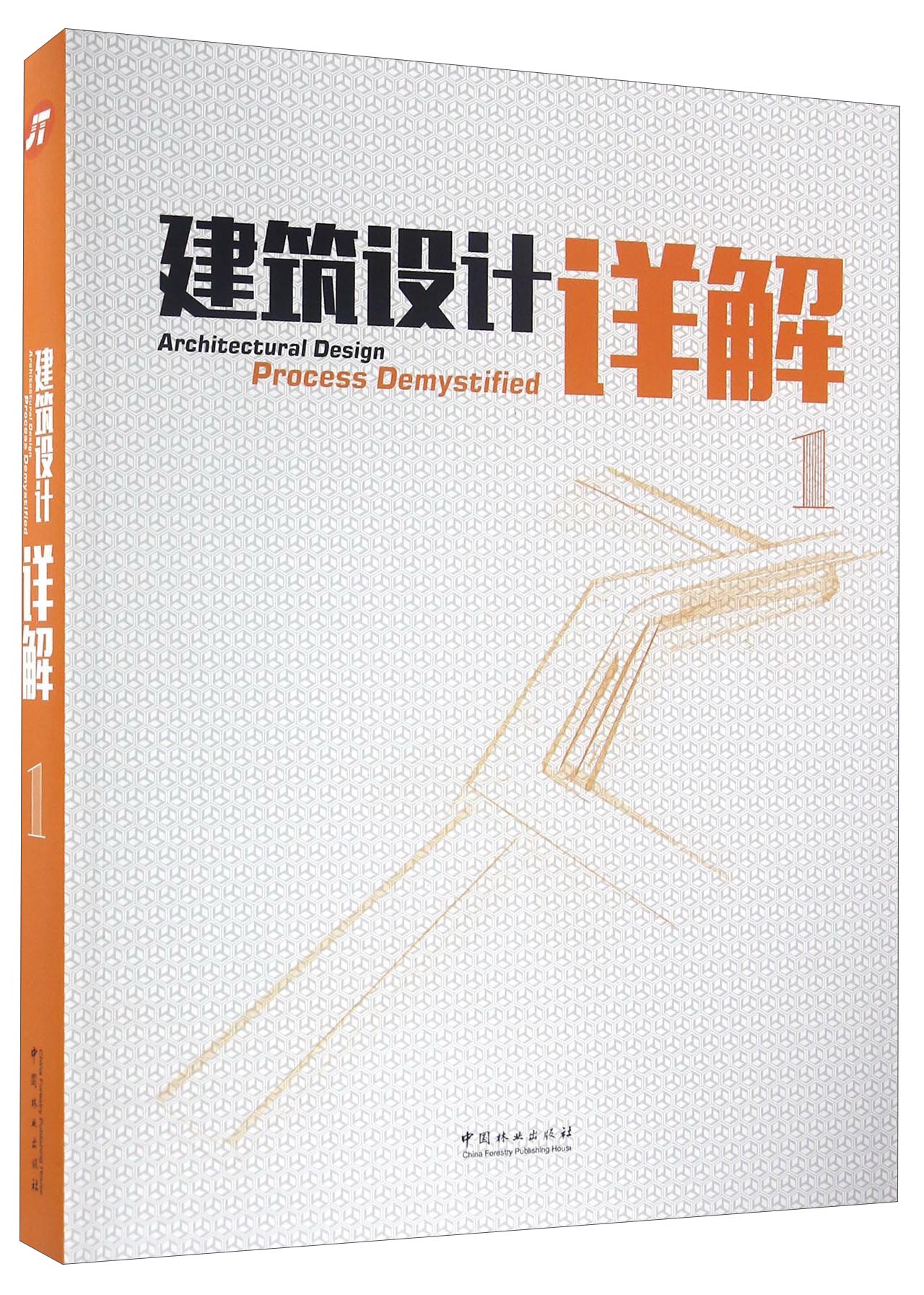 建筑设计详解（1）