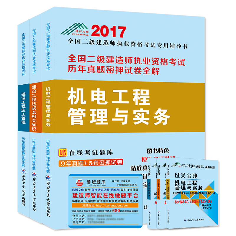 鲁班题库680 二级建造师2017版9年