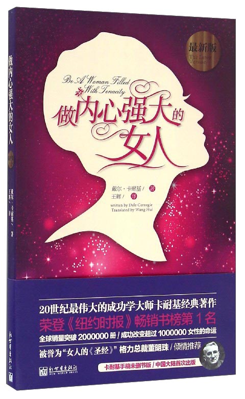 做内心强大的女人（最新版）