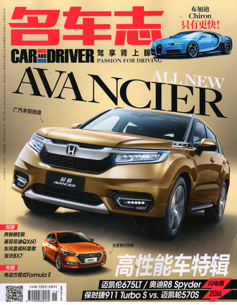 名车志（2016年11月号）