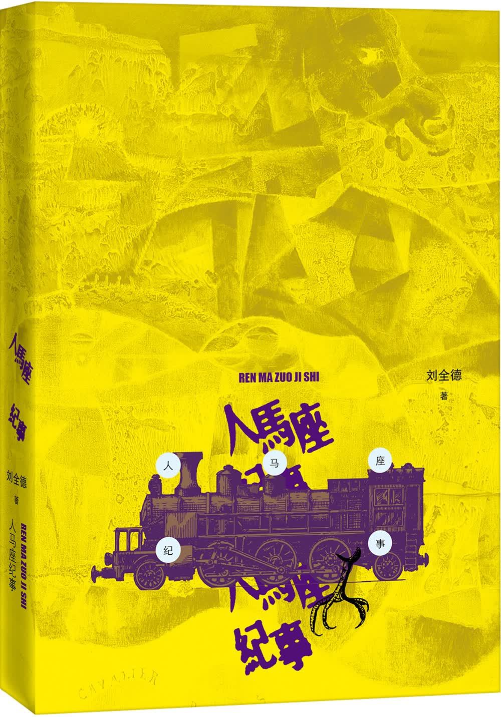 人马座纪事