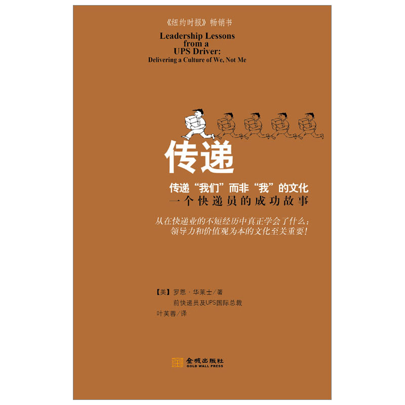 传递·传递“我们”而非“我”的文化：一个传递员的成功故事详情图