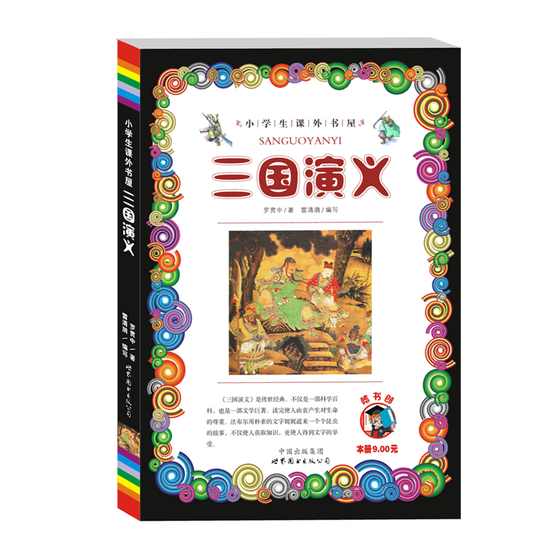 三国演义