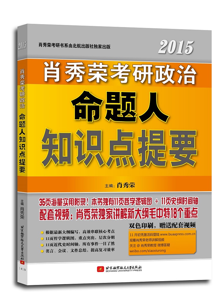 正版现货 命题人知识点提要 20159787512415843北京航空航天大学出版