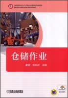 仓储作业
