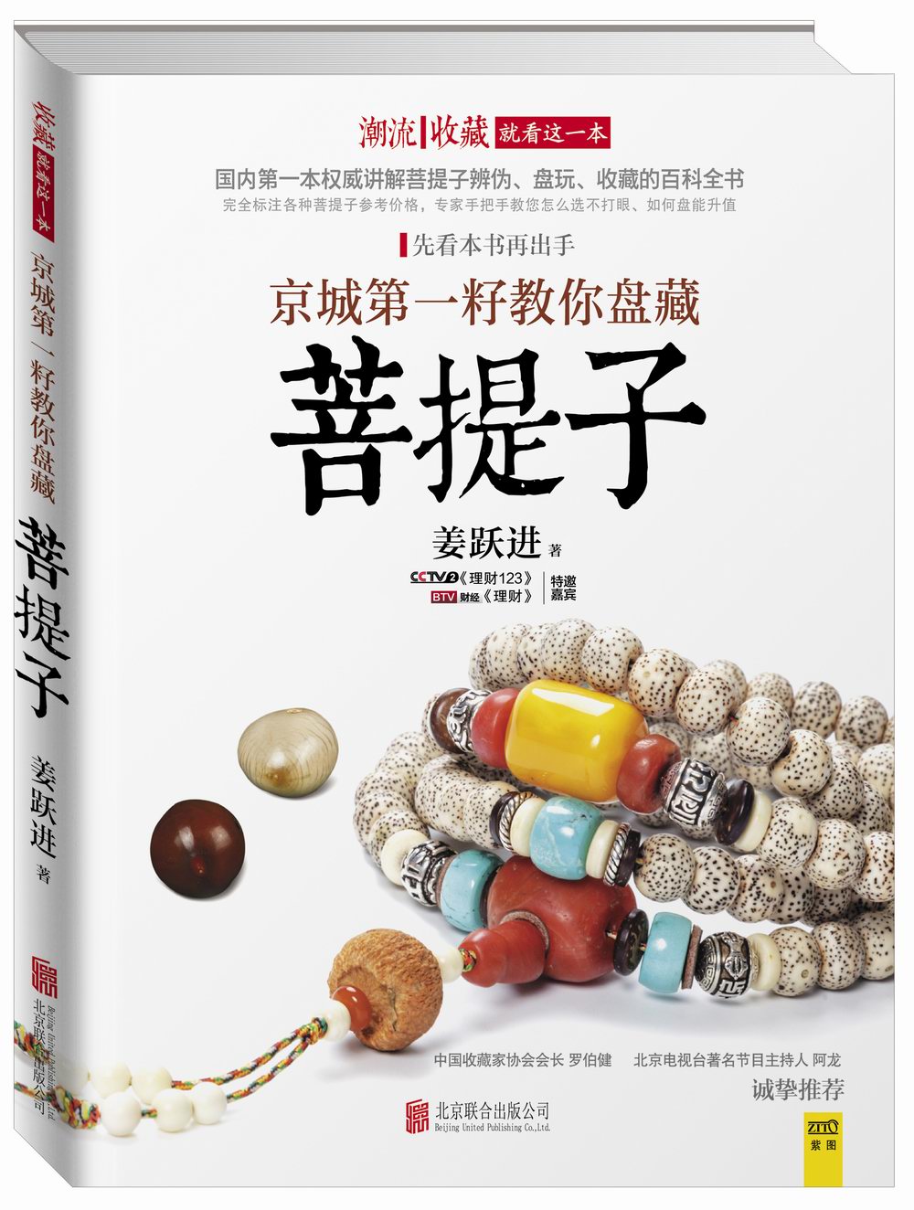 潮流收藏:京城第一籽教你盘藏菩提子