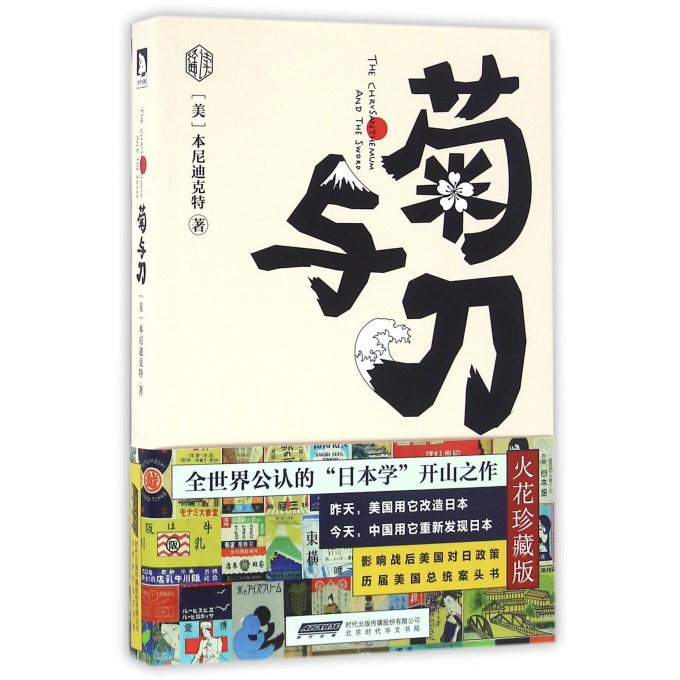 菊与刀