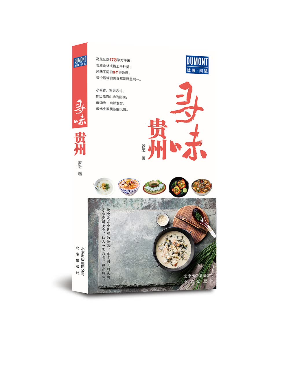 寻味贵州