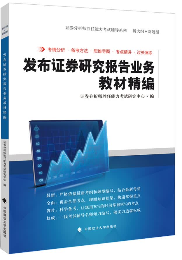 发布证券研究报告业务教材精编9787562068716中国政法大学