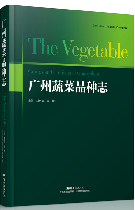 广州蔬菜品种志使用感如何?