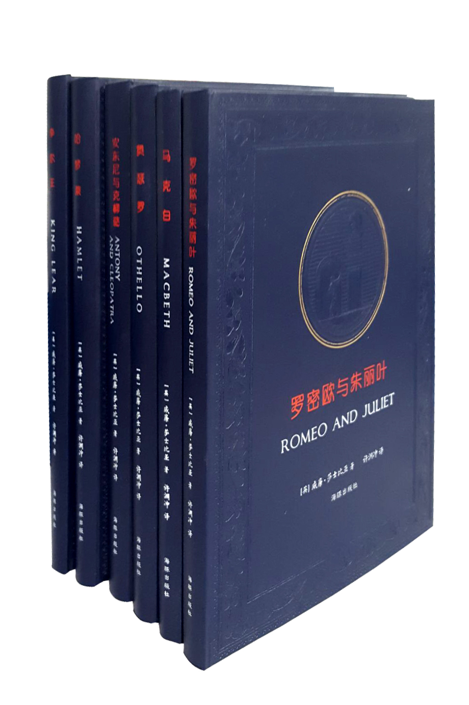 《莎士比亚悲剧六种》(套装共6册)