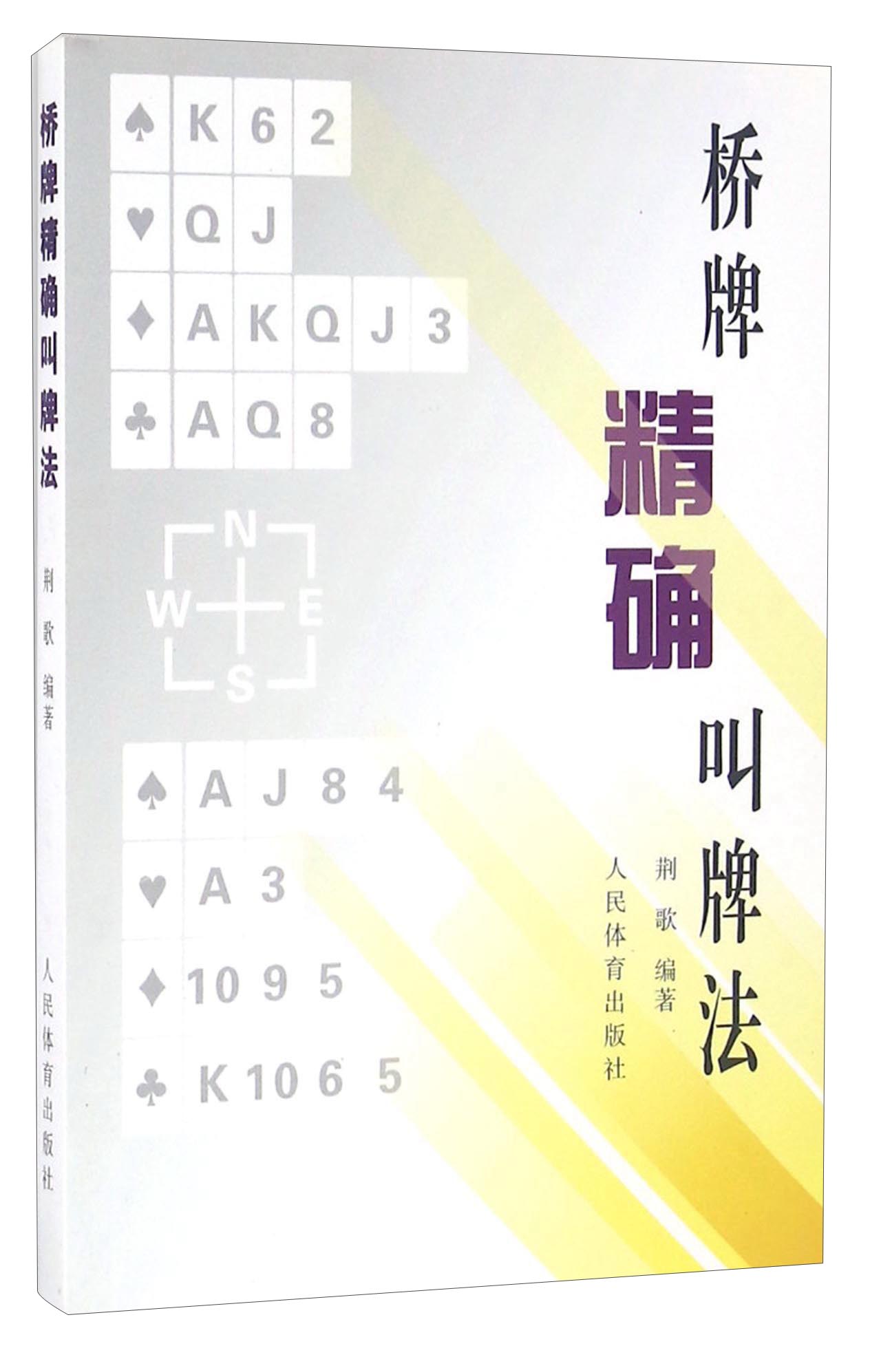 桥牌精确叫牌法