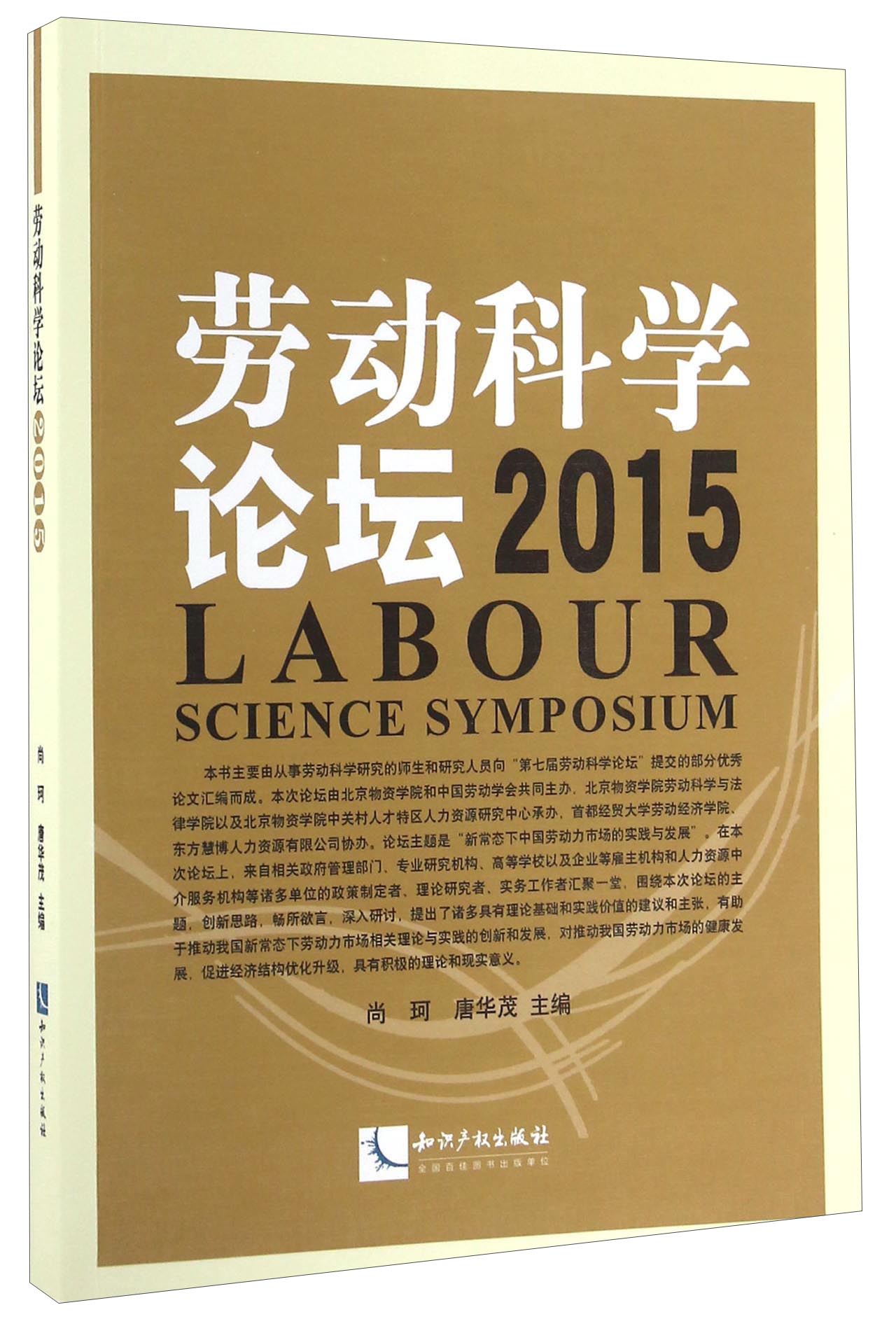 劳动科学论坛（2015）