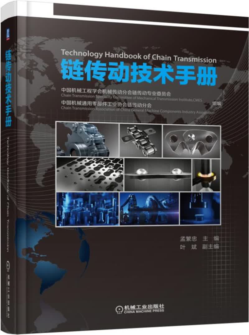 链传动技术手册