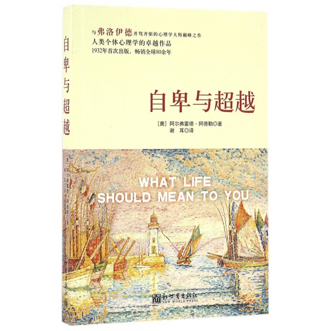 自卑与**