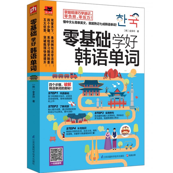 零基础学好韩语单词