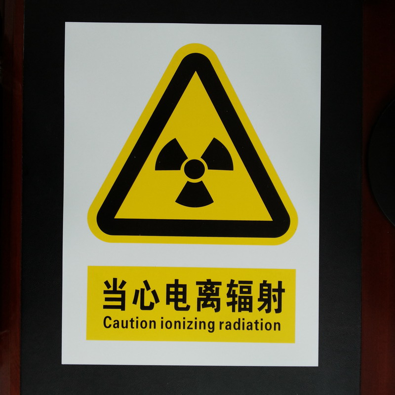 欧客欣(aukewin)当心电离辐射 安全警示牌 pvc标志牌 标识牌 如图30*