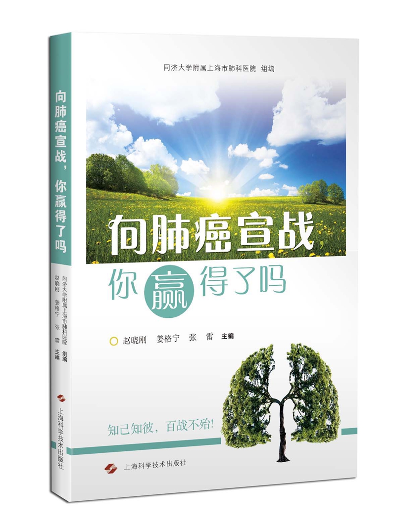 向肺癌宣战，你赢得了吗（简）怎么看?